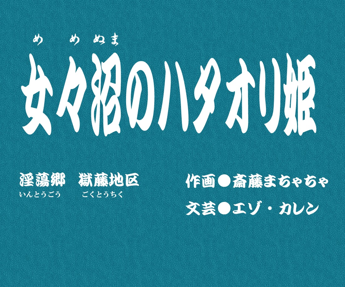 日本、おかしばなし。