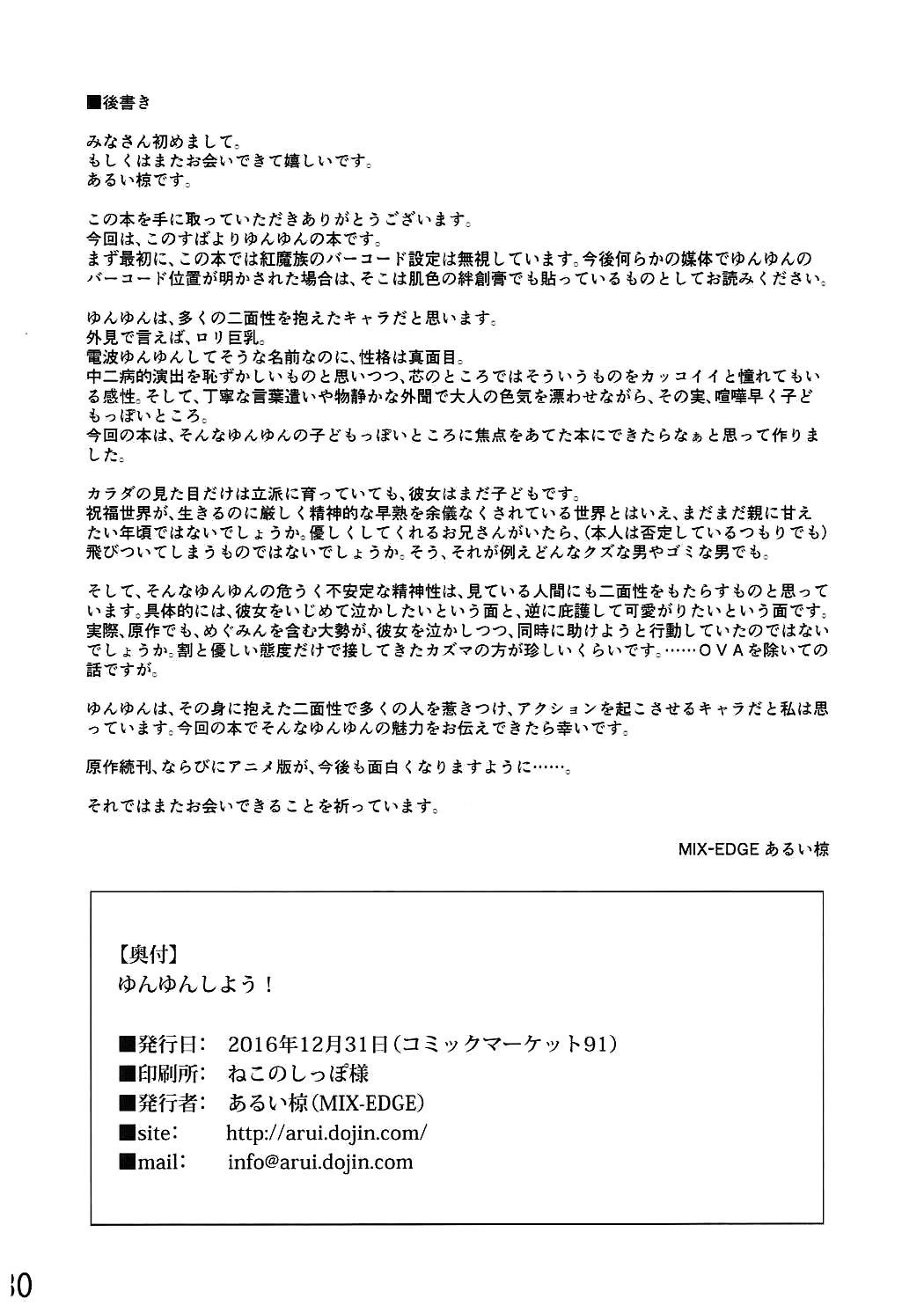 ゆにんしよう！ |ユンユンしよう！