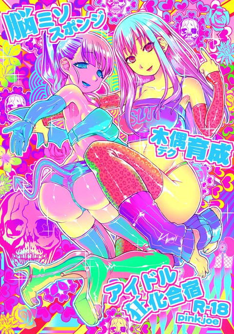 あなたのアイドルを頭の悪い人形に変えるための狂ったトレーニングキャンプ あなたのアイドルを頭の悪い人形に変えるための狂ったトレーニングキャンプ