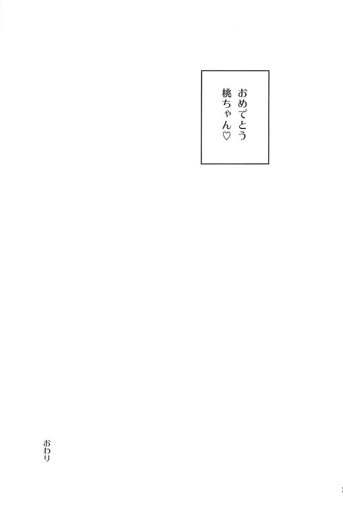 本州とシテはクソザコダケド、チンポウのアツカイダケはトッテモジョウズナモモちゃん