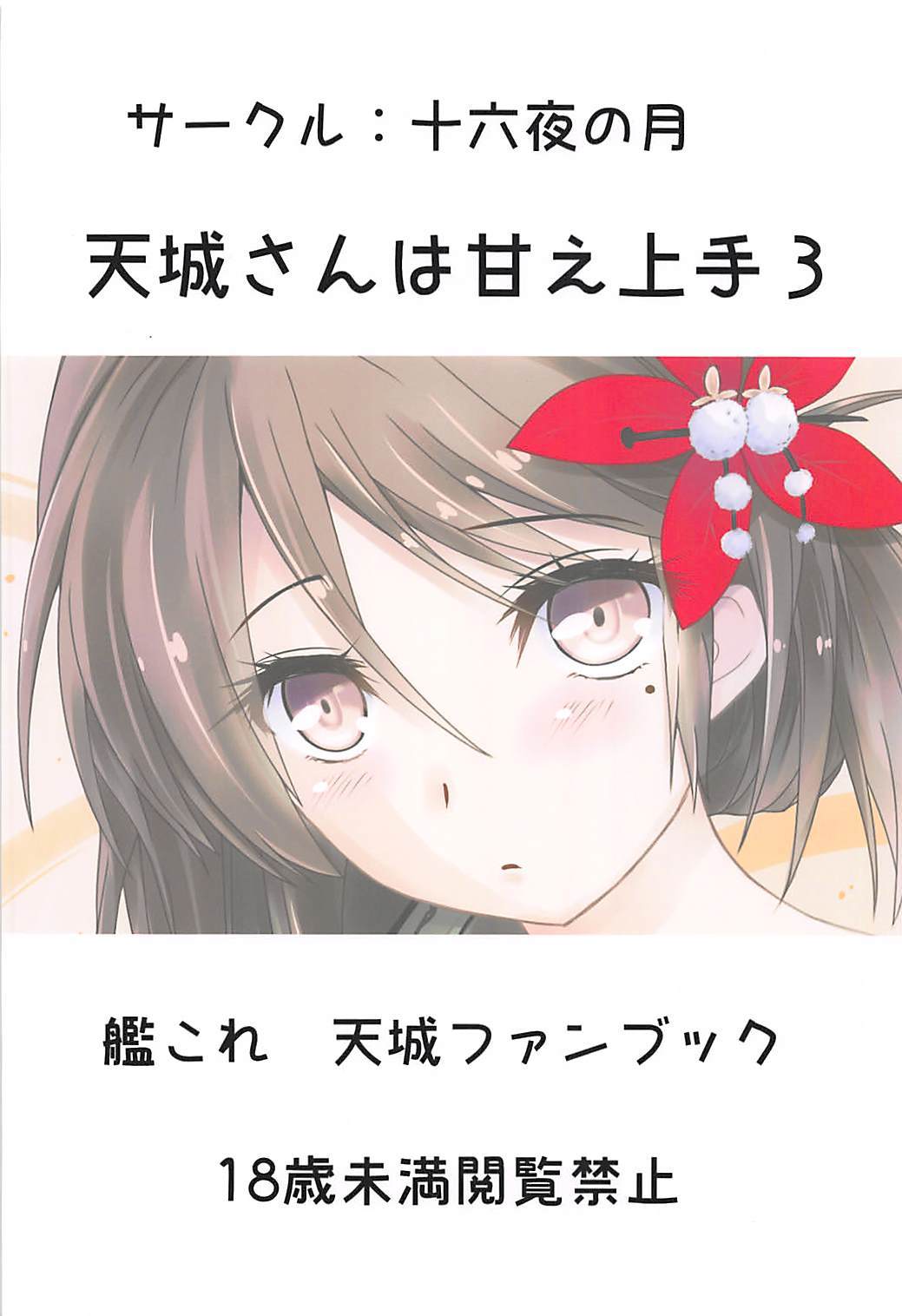 天城山は天城山3 天城山は天城山3