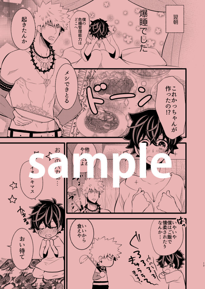 鉱のよめひろいましたサンプル