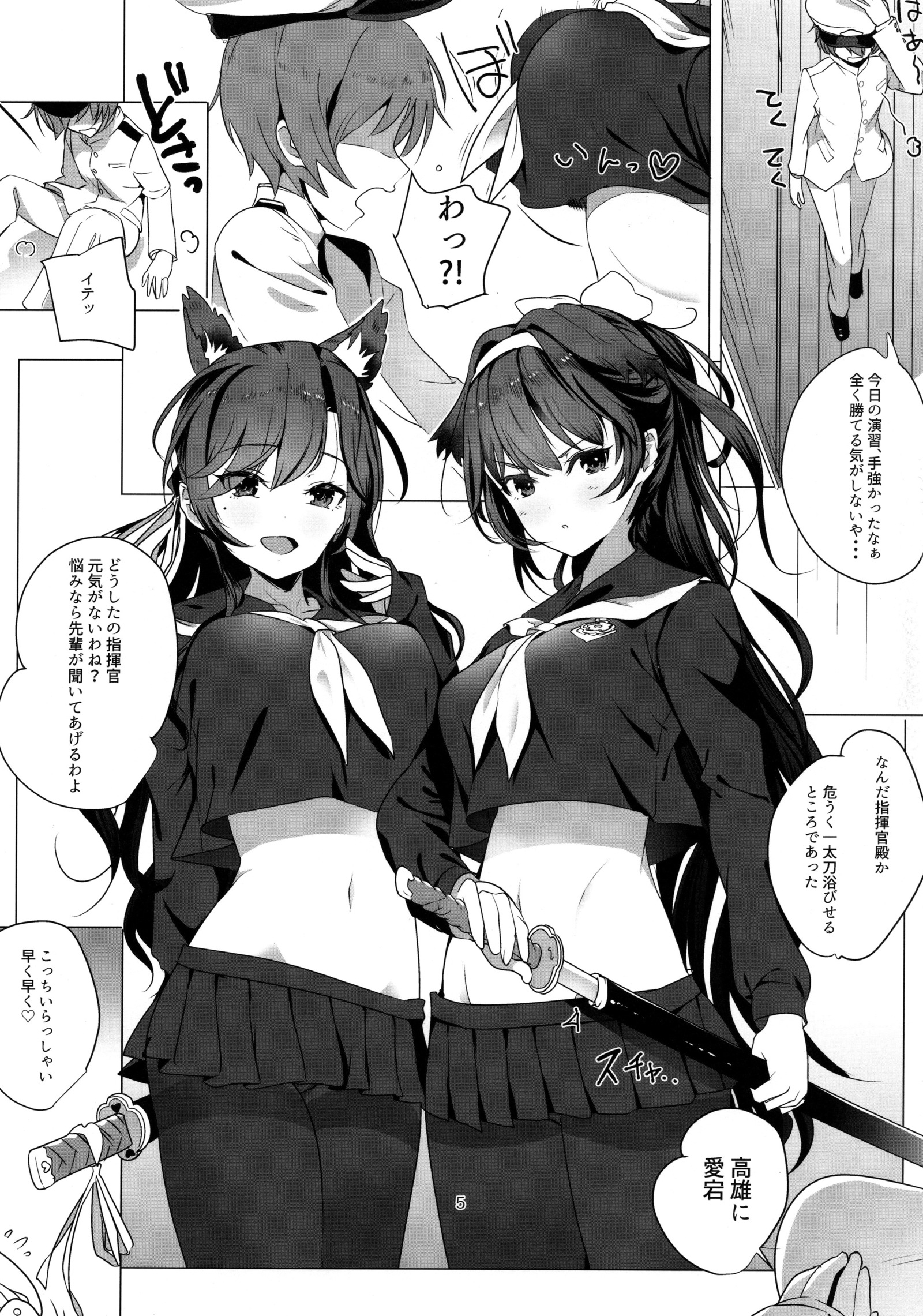 放課後誘惑高尾と愛宕 放課後誘惑高尾と愛宕