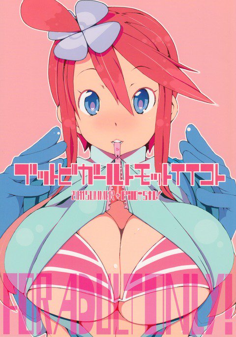 ブットビガールをモットーにイイコト ブットビガールをモットーにイイコト