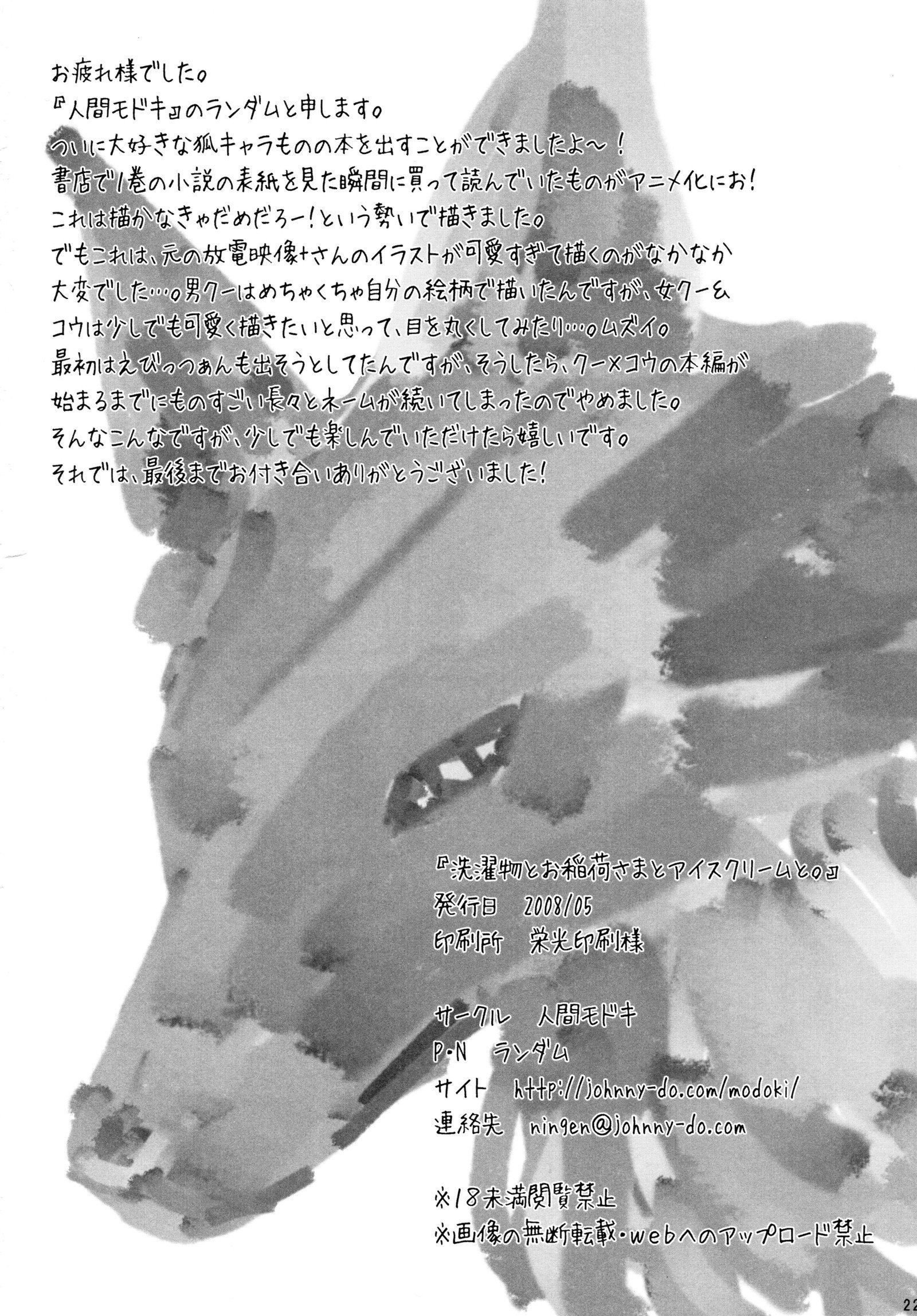 我が家のお稲荷様とアイスクリームと。 我が家のお稲荷様とアイスクリームと。