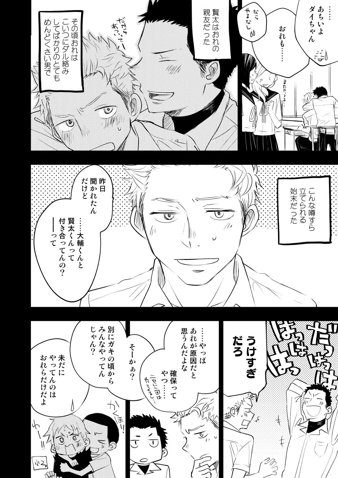 本とにホモなの？