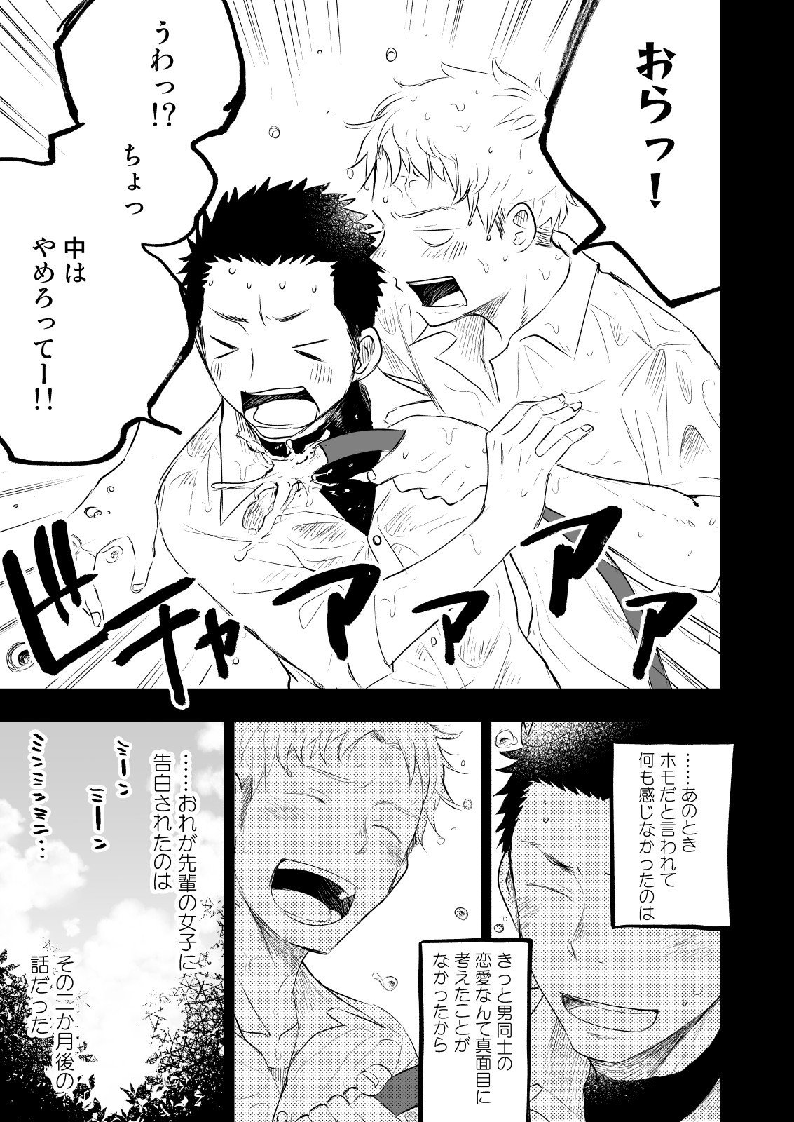 本とにホモなの？