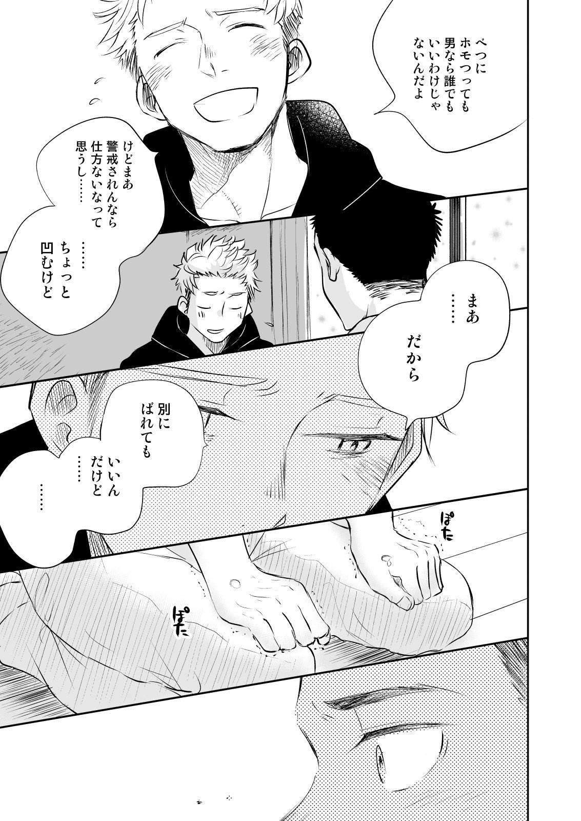 本とにホモなの？