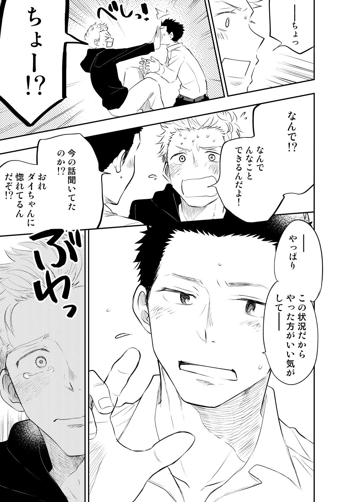 本とにホモなの？