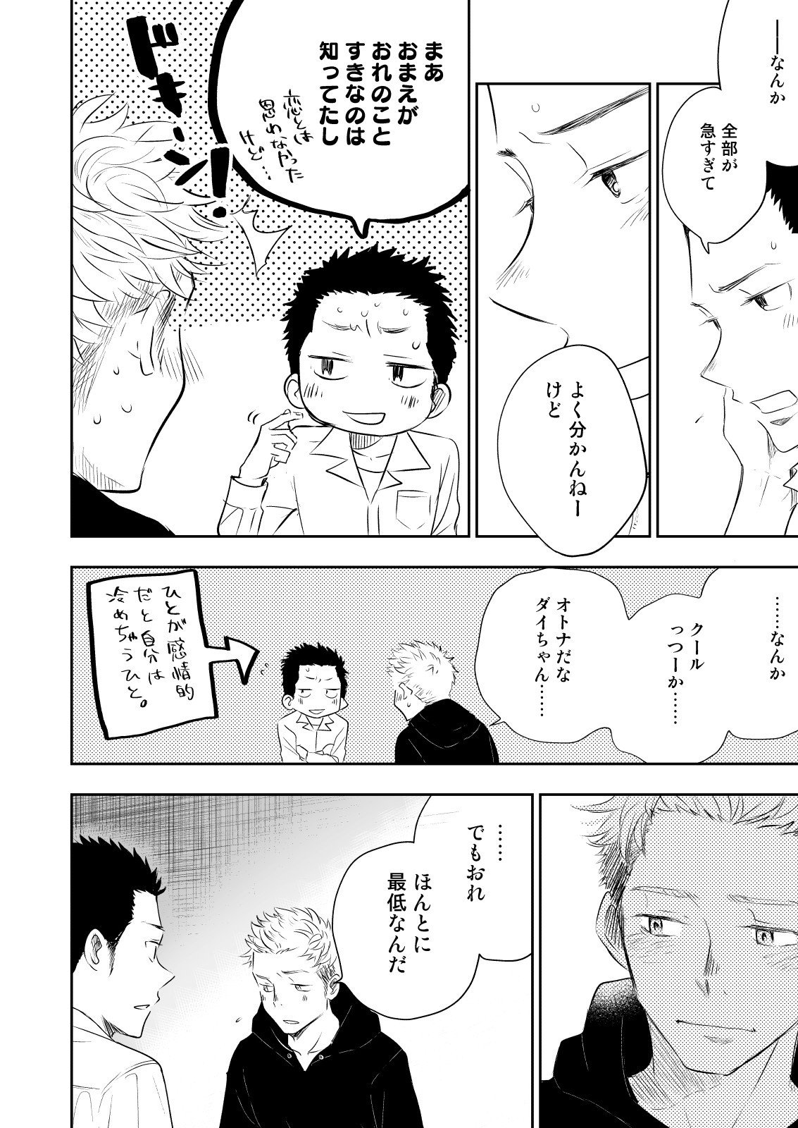 本とにホモなの？