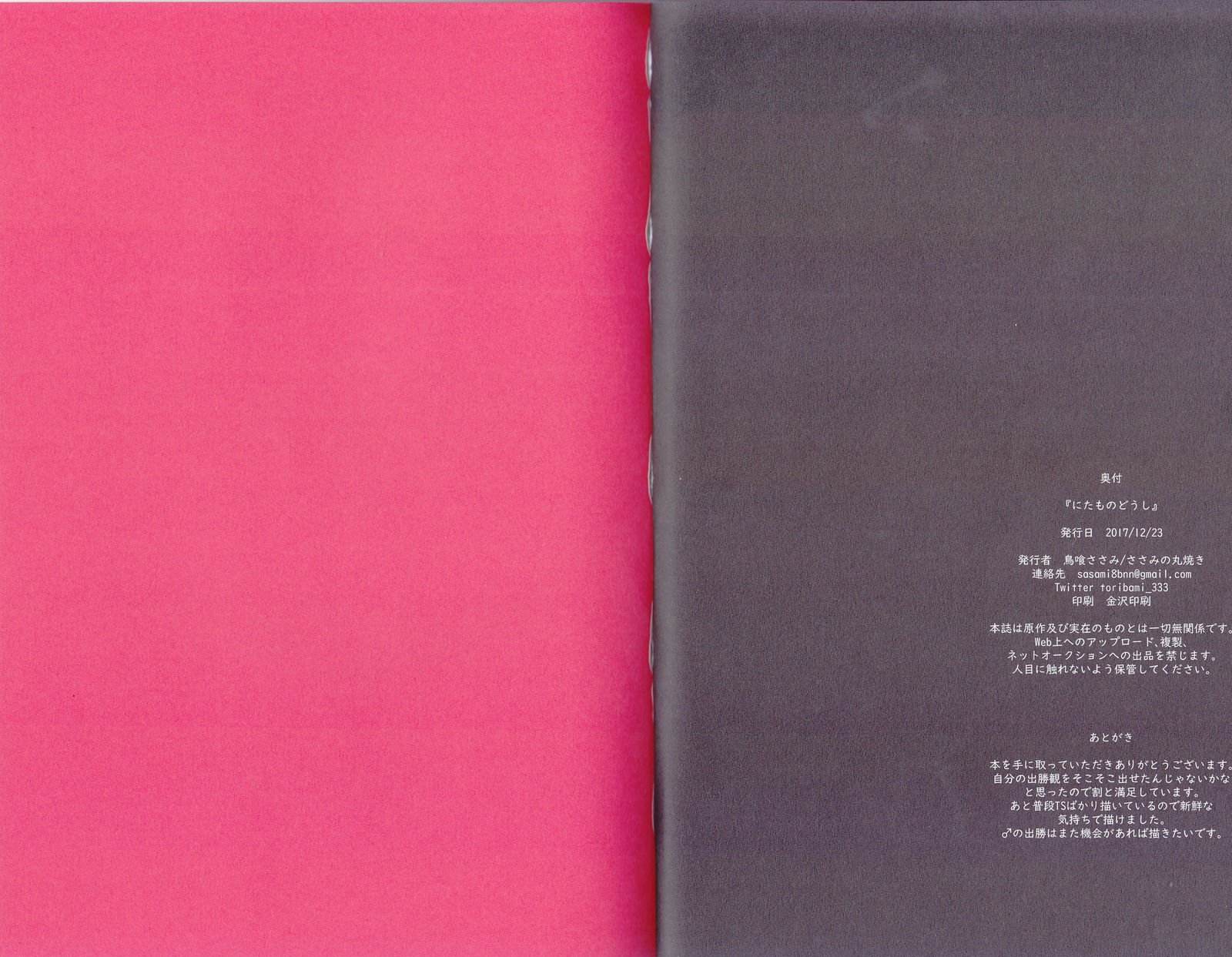 にたものどうし