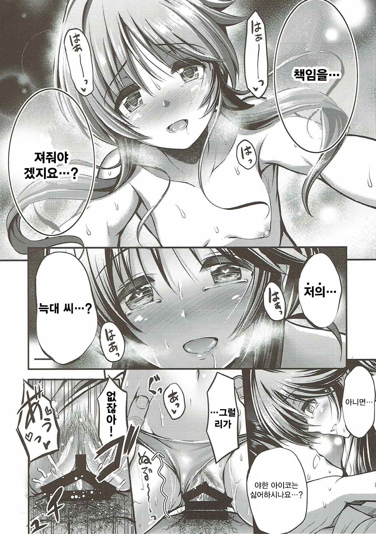 ワタシのオオカミさん3