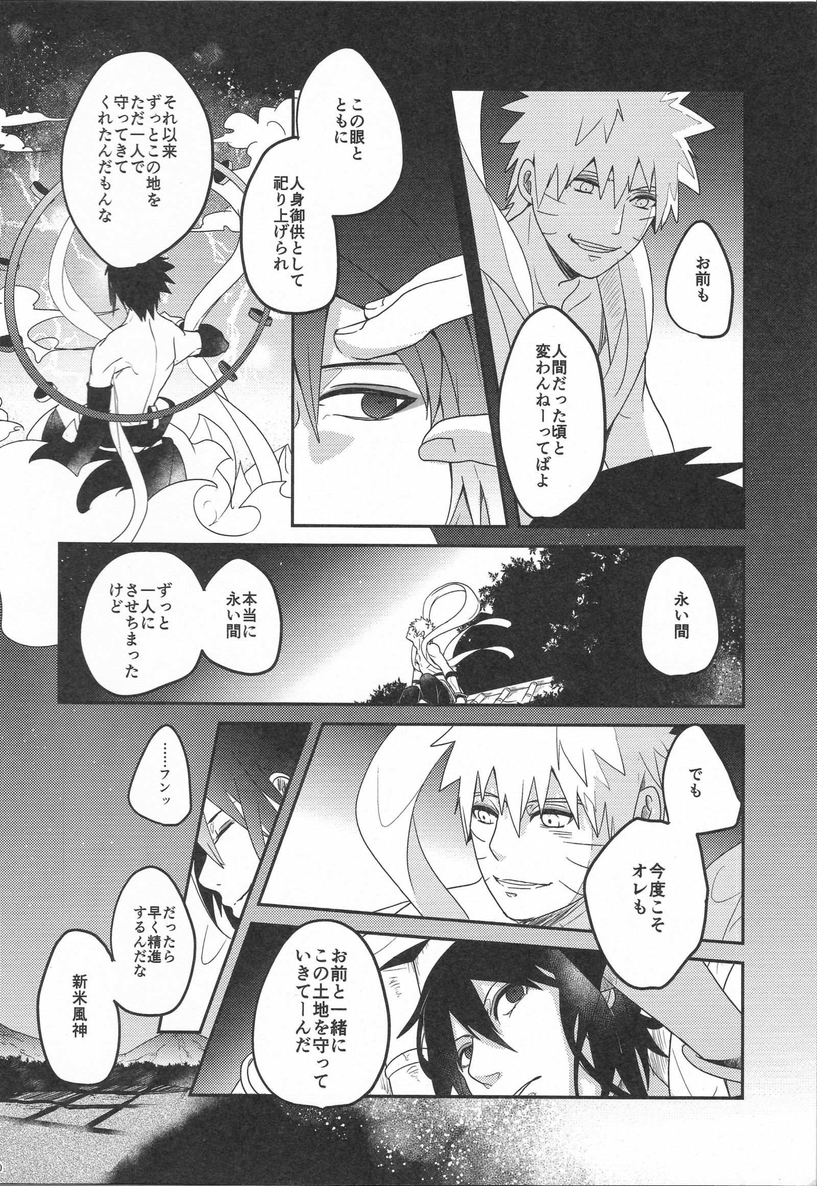 よいよいぼうげつ