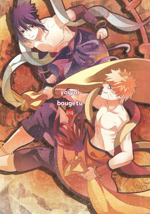 よいよいぼうげつ よいよいぼうげつ