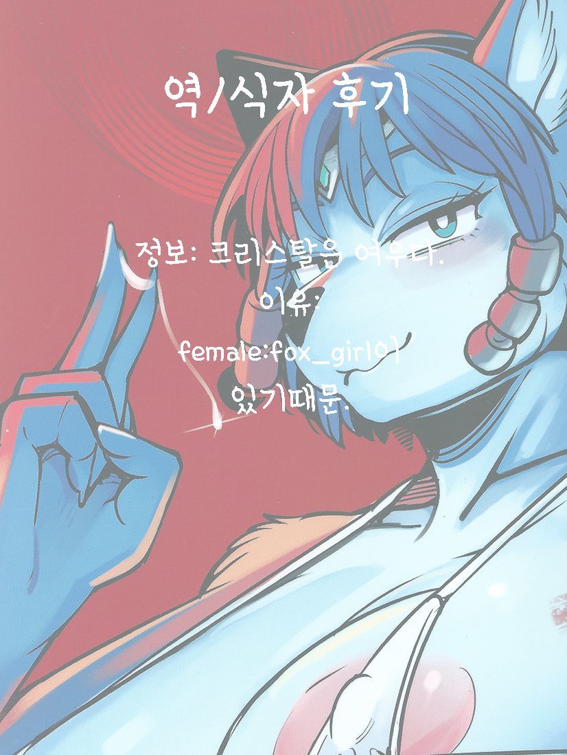 残忍な不道徳なクリスタル