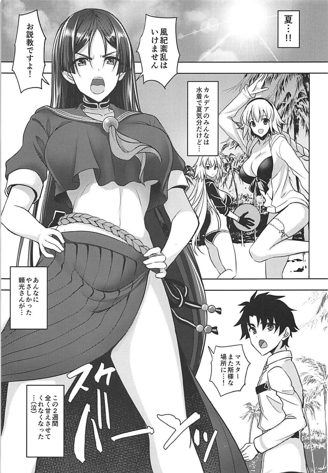 モットーライコウママにアマエタイ-ライコウママにもっと頼りたい