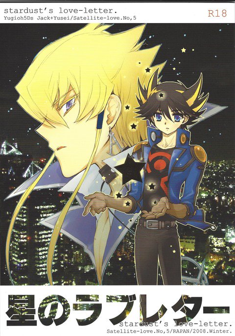 星のラブレター 星のラブレター