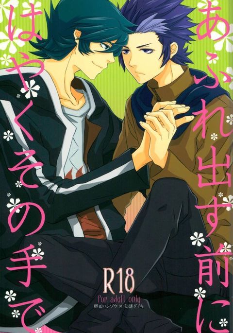 あふれだす前にはやく園てで あふれだす前にはやく園てで