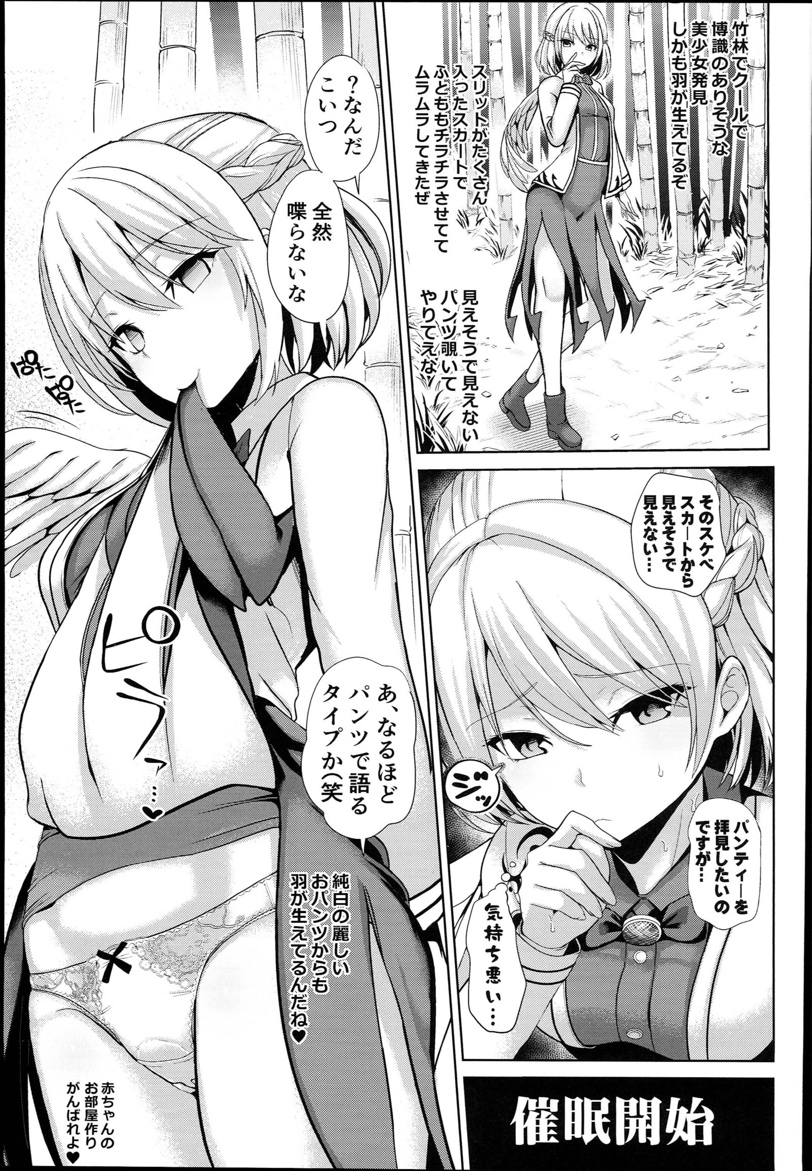 キモガル少女にサイミンたくしげもろぱんぼん2