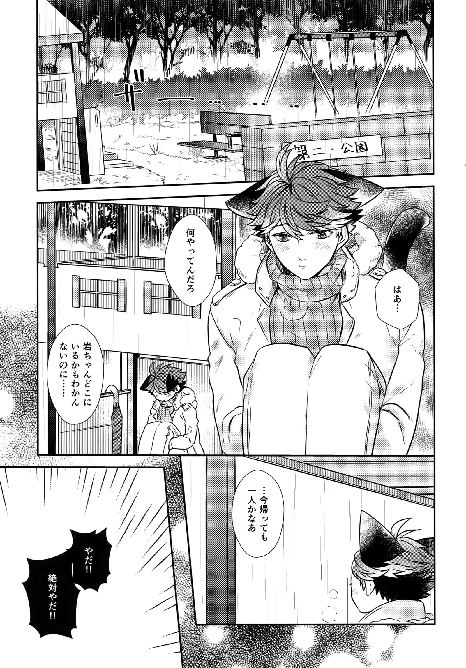 岩ちゃんの猫になりたい白六集