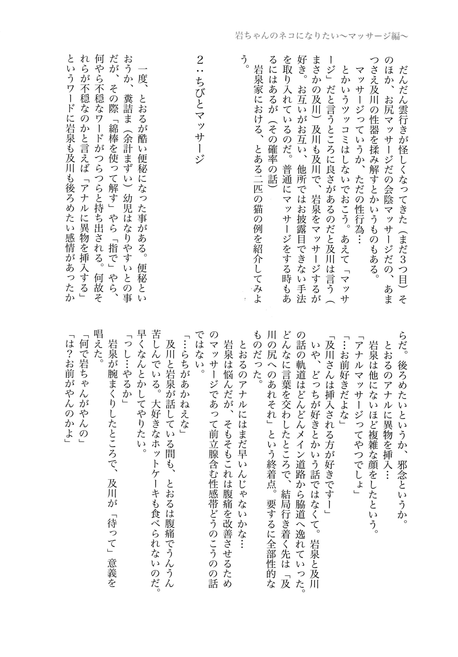 岩ちゃんの猫になりたい白六集