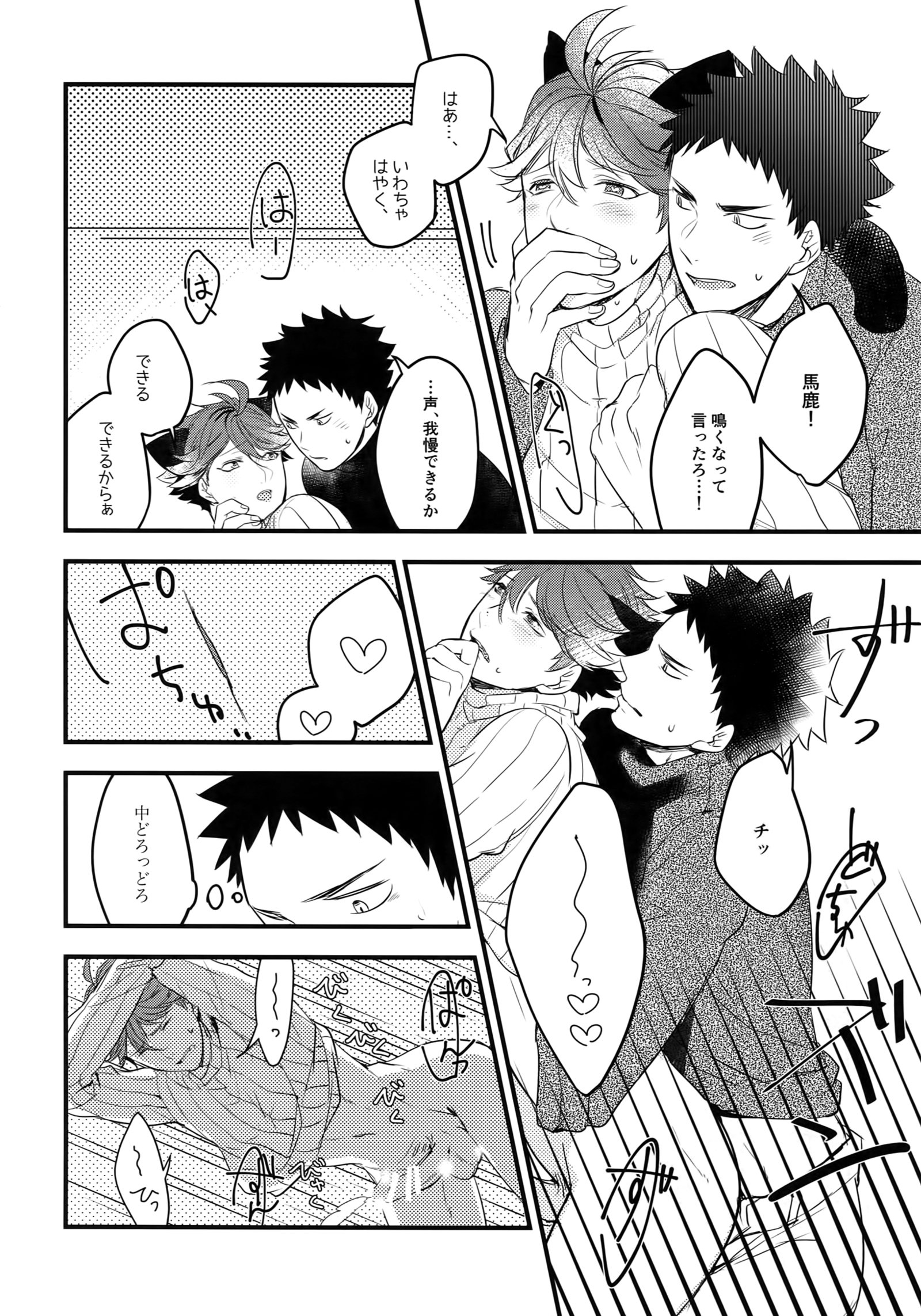 岩ちゃんの猫になりたい白六集