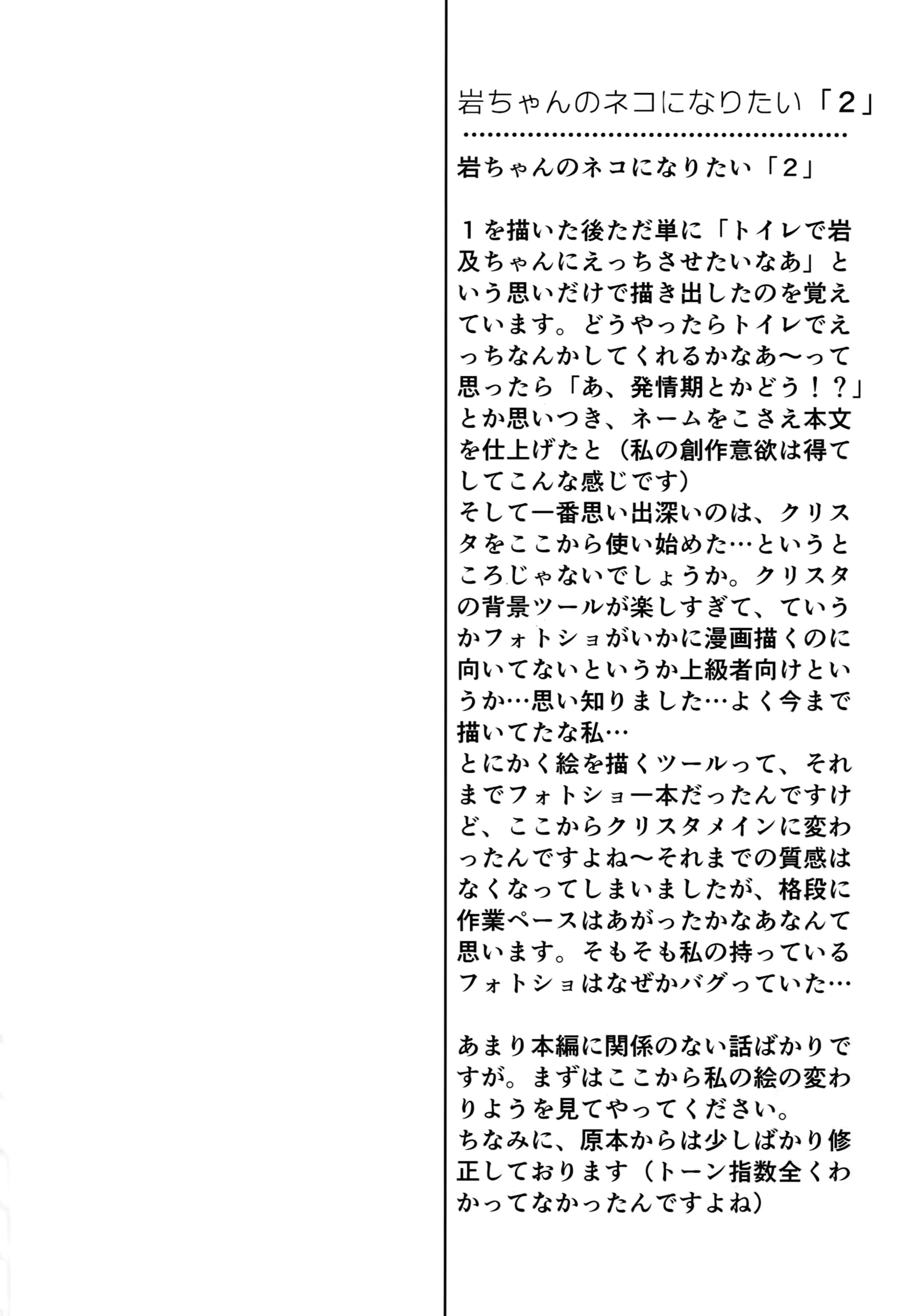 岩ちゃんの猫になりたい白六集