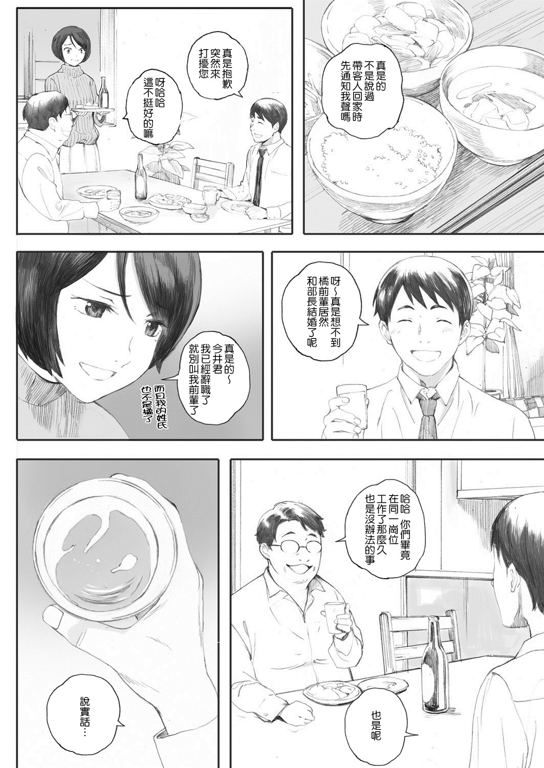 奥様はSEXFRIEND