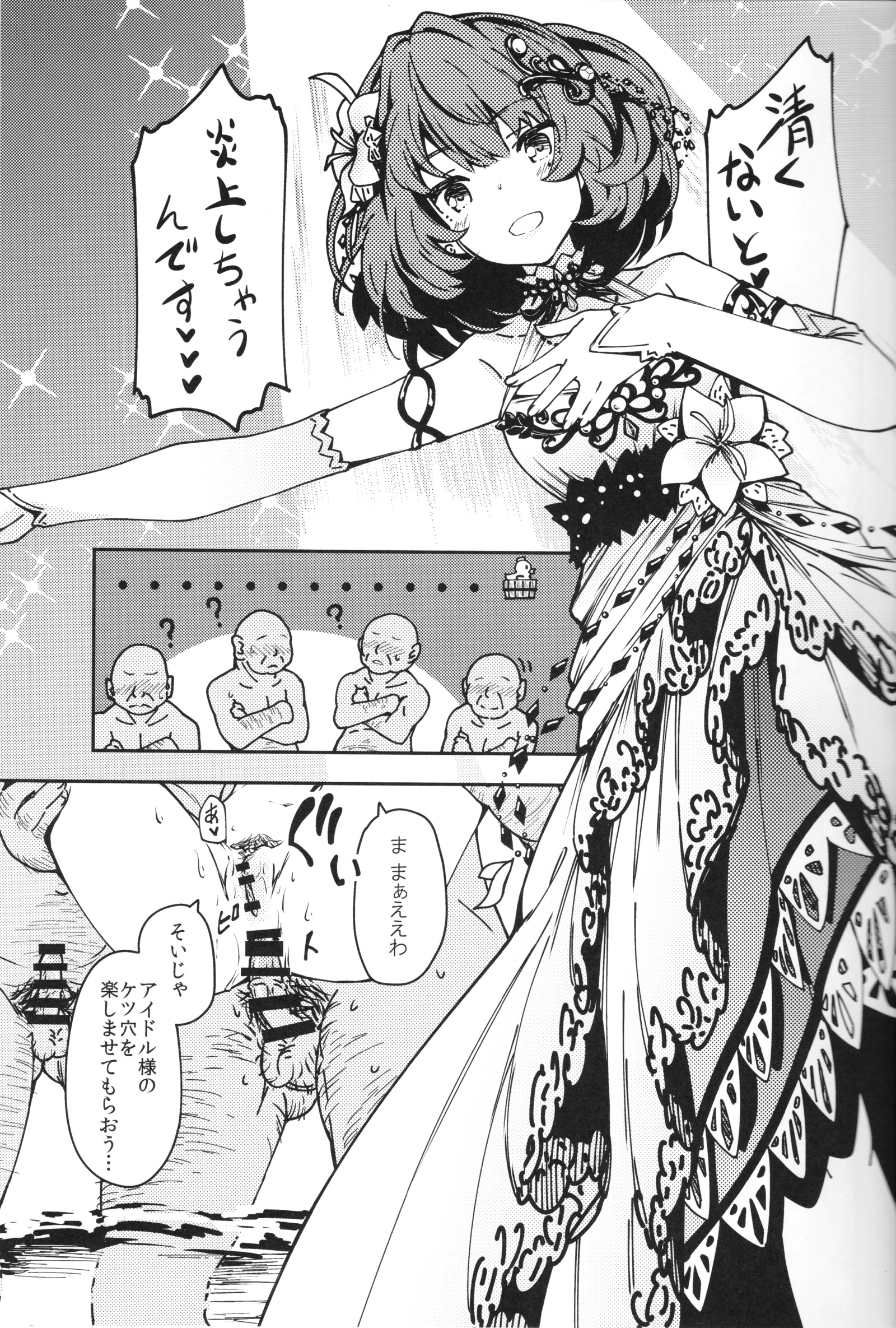 高垣楓の金玉温泉ひとりたびぼん