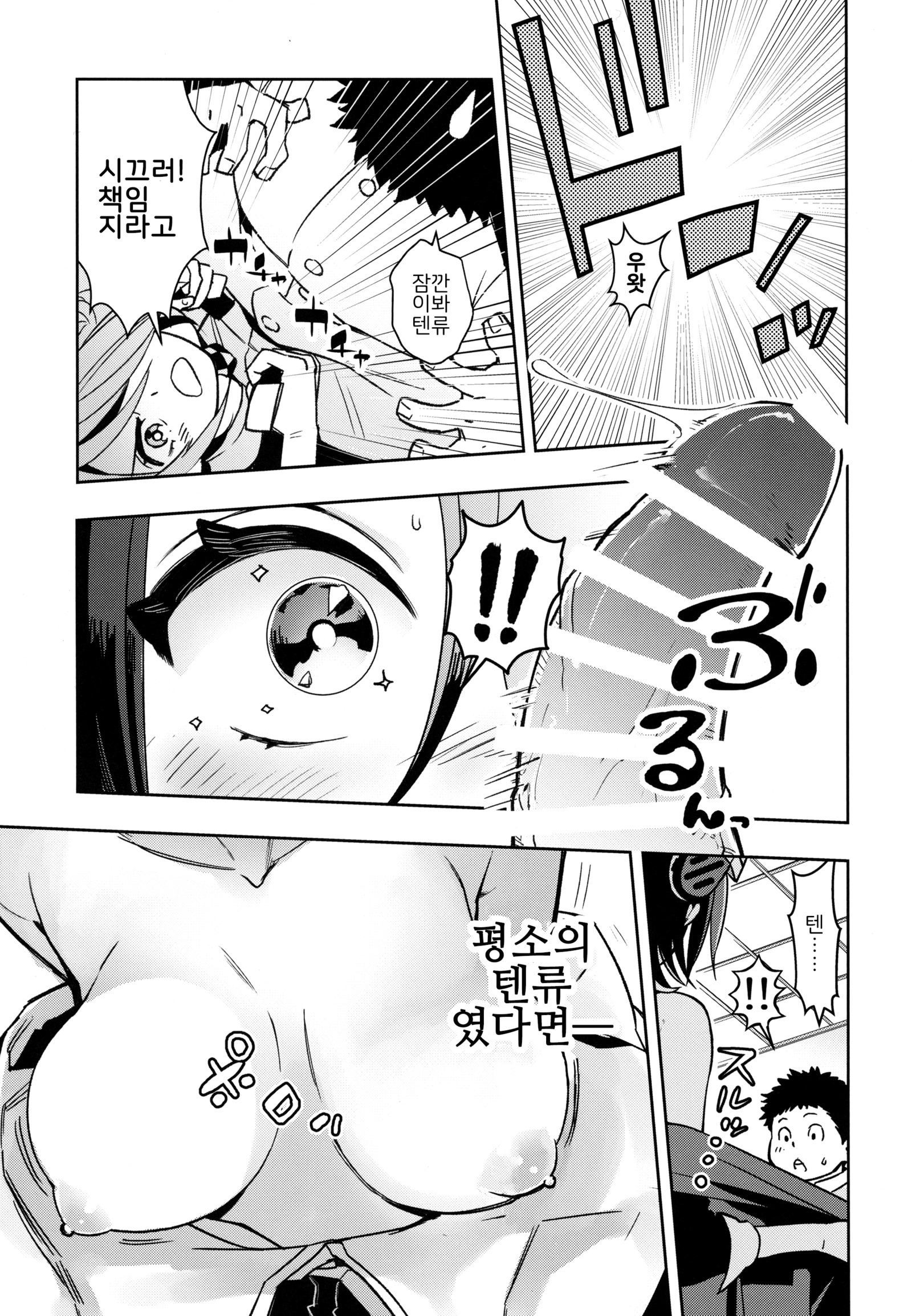 天龍ちゃんとイチャラブトレーニング