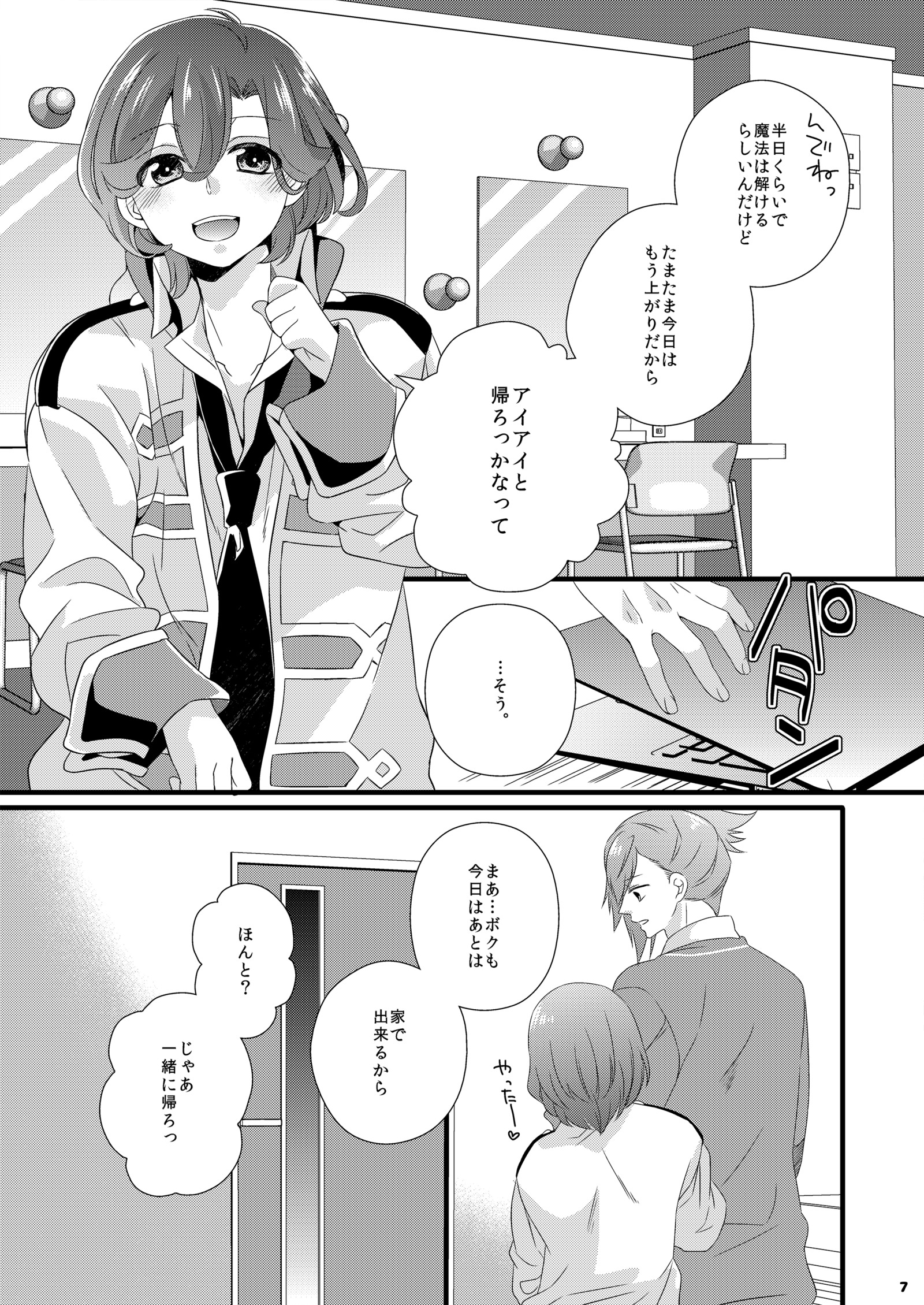 アイ×ショタレイジの本