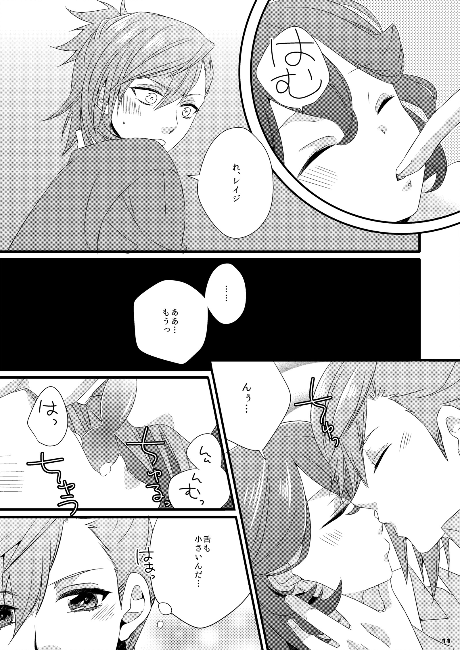 アイ×ショタレイジの本