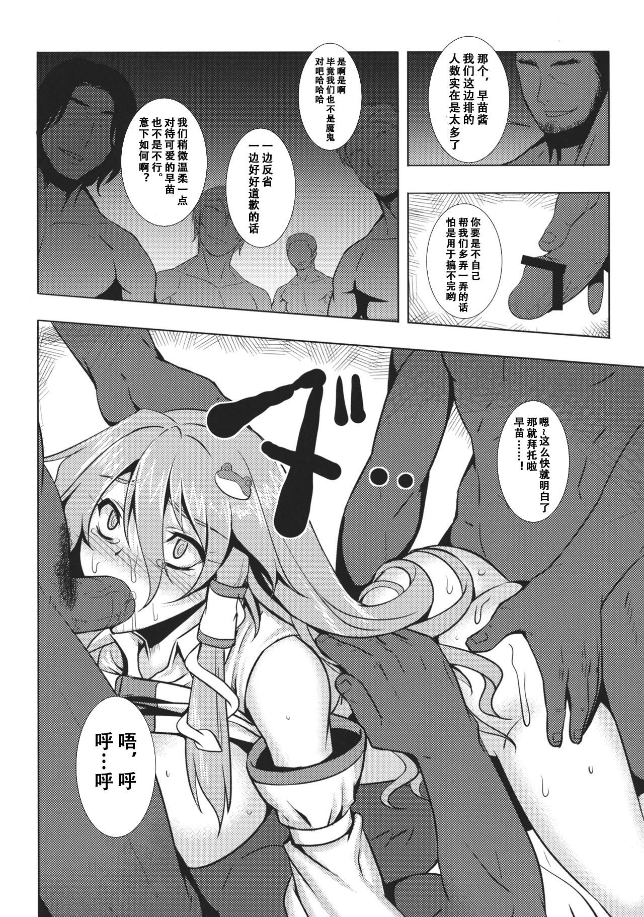 Shigyaku Gensoukyou Shuushou -Kochiya Sanae-