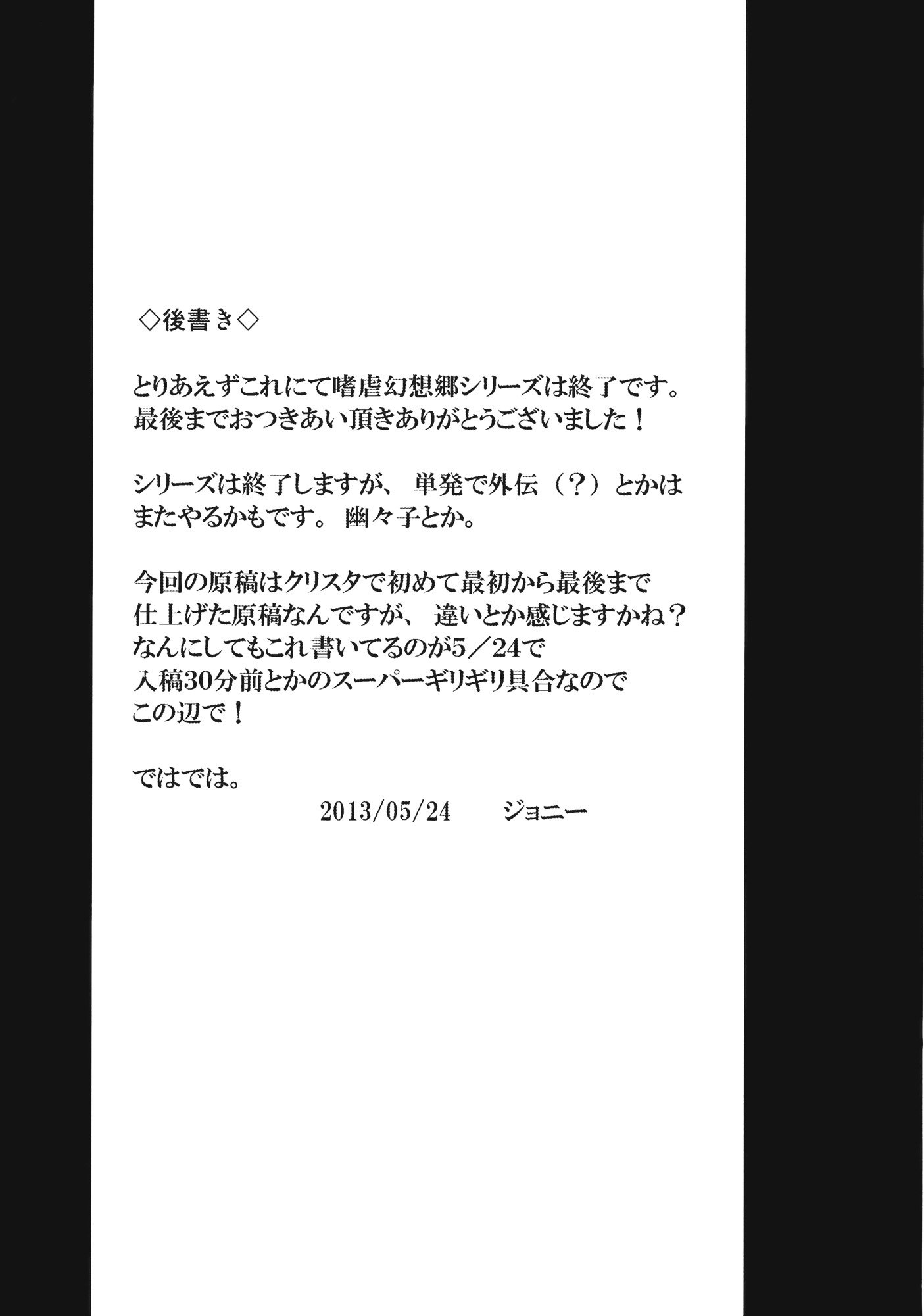 Shigyaku Gensoukyou Shuushou -Kochiya Sanae-