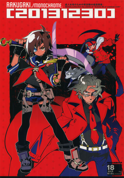 RaKuGaKi。 20131230 RaKuGaKi。 20131230