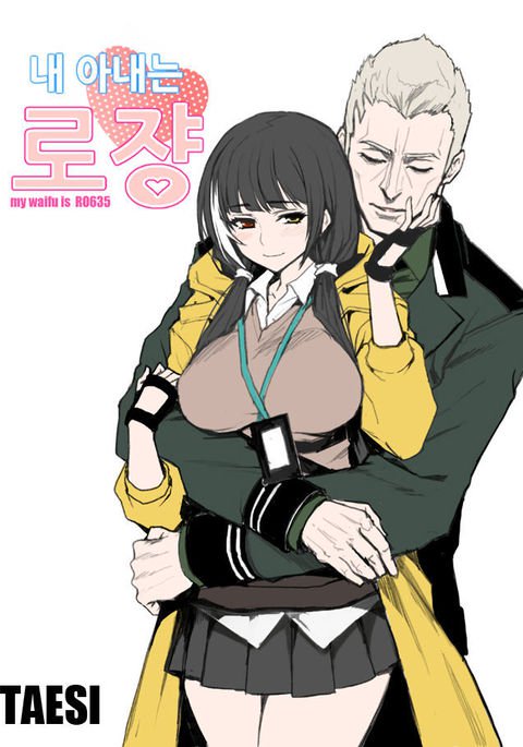 私のwaifuはRO635です 私のwaifuはRO635です