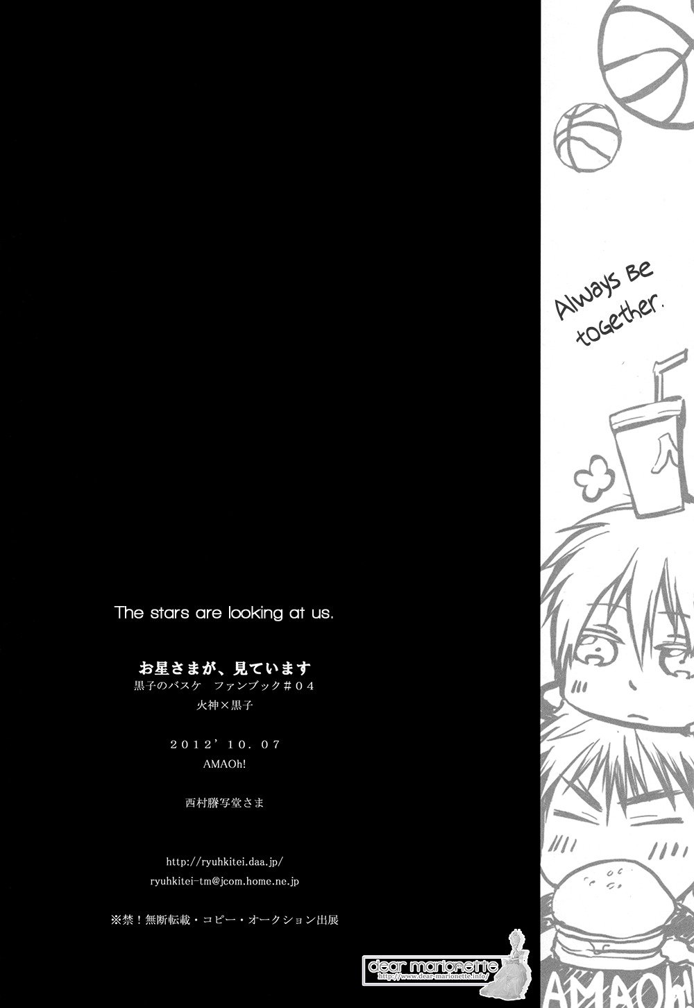 おほしさまがみています|星は私たちを見ています