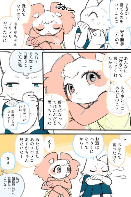 アンナからアスカへ