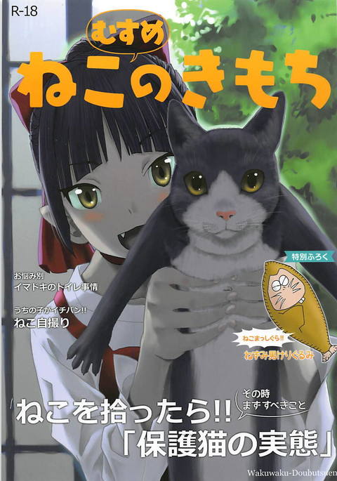 猫のキモチ 猫のキモチ
