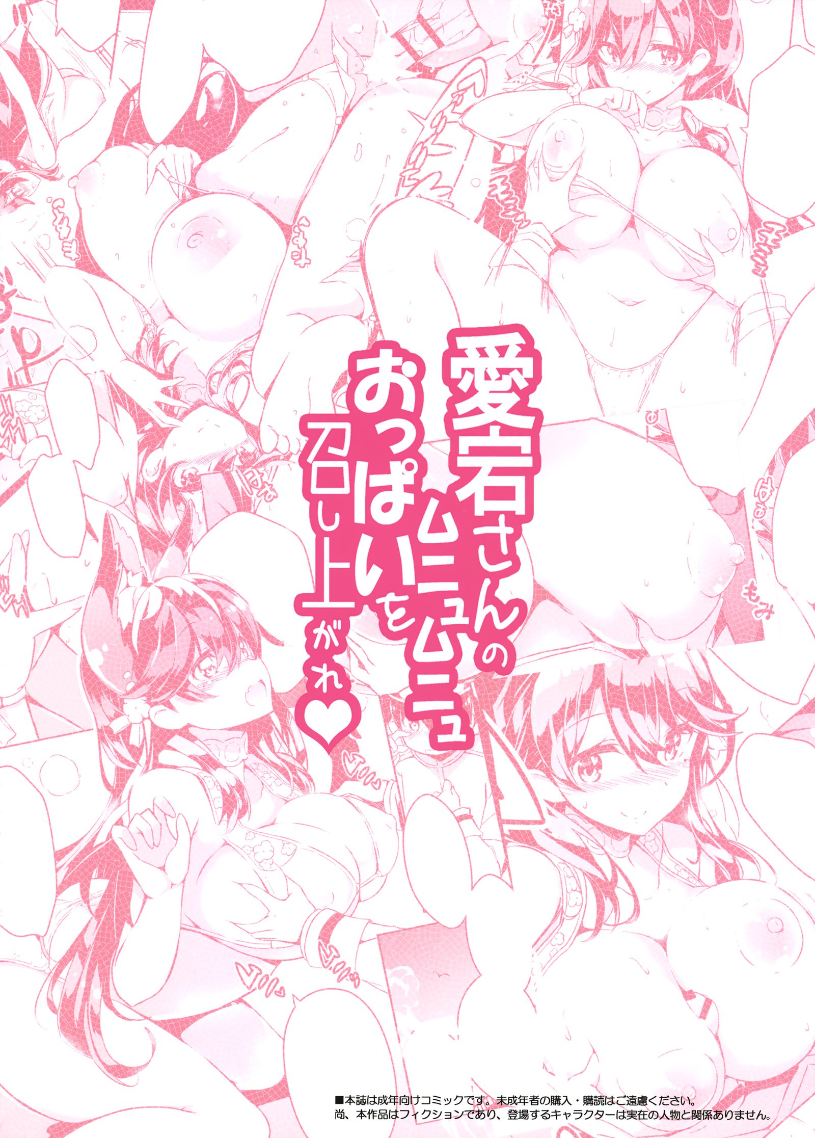 愛宕山のムニュムニュオッパイオメシアガレ| Festejando con los enormes y blandos pechos de Atago