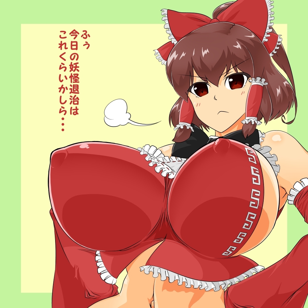 ぼんゅうのともらない霊夢さん ぼんゅうのともらない霊夢さん