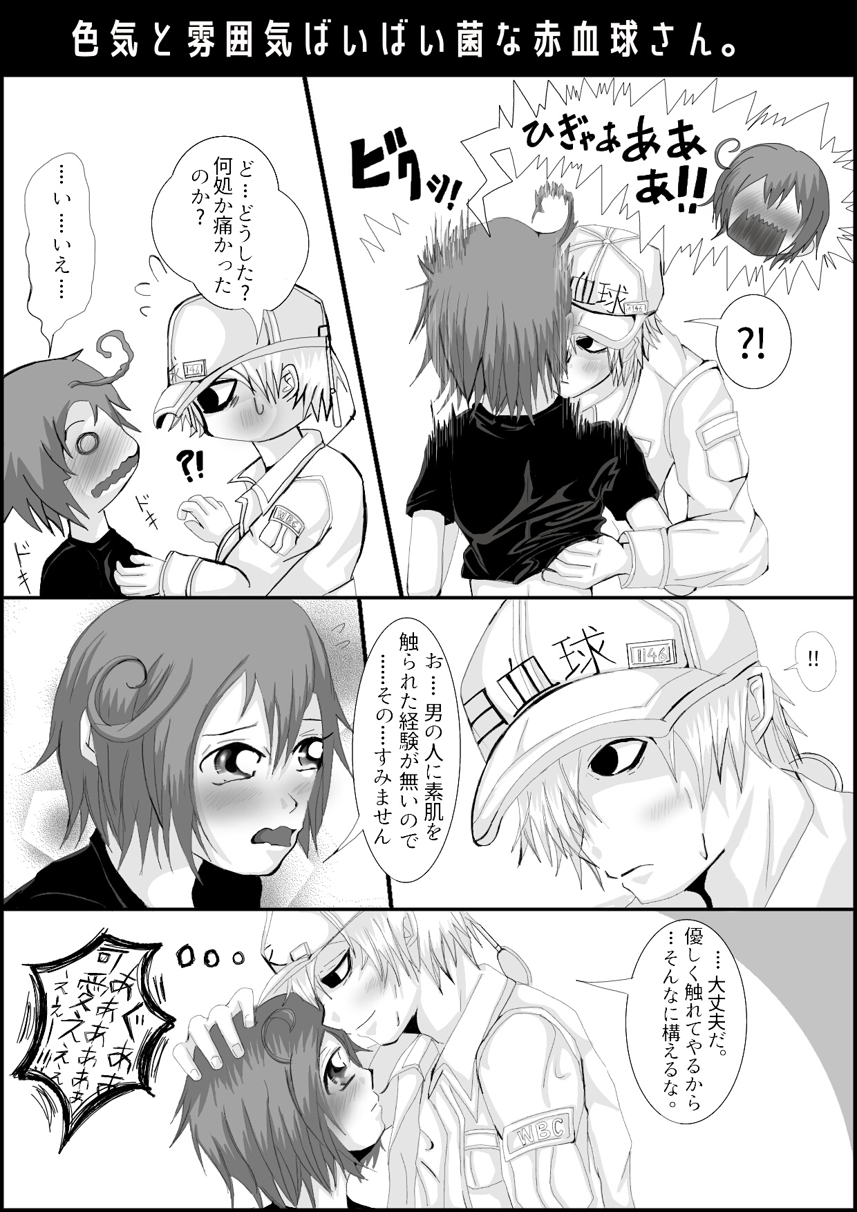 はたらくさいぼうぬるいR18ダマンガ