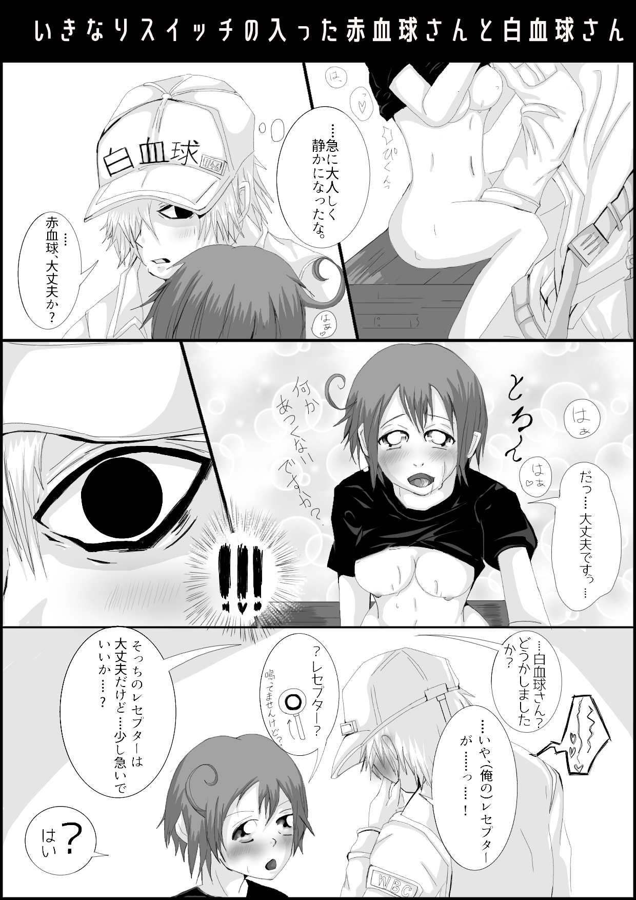 はたらくさいぼうぬるいR18ダマンガ