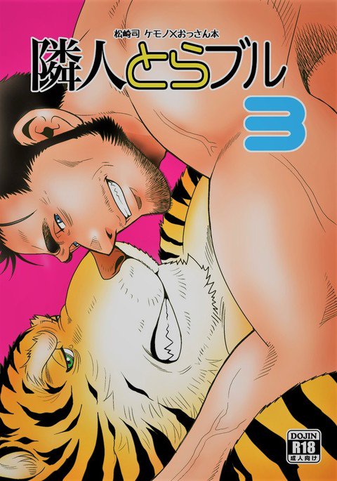 凛人トラブル3 凛人トラブル3