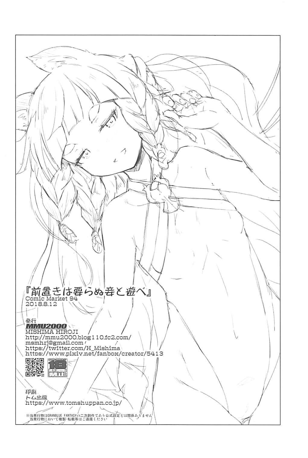 前木はいらぬわらわと浅部が紹介不要の女の子と遊びに来る