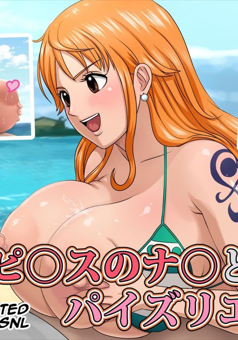 ワンピースのナミとパイズリエッチ ワンピースのナミとパイズリエッチ