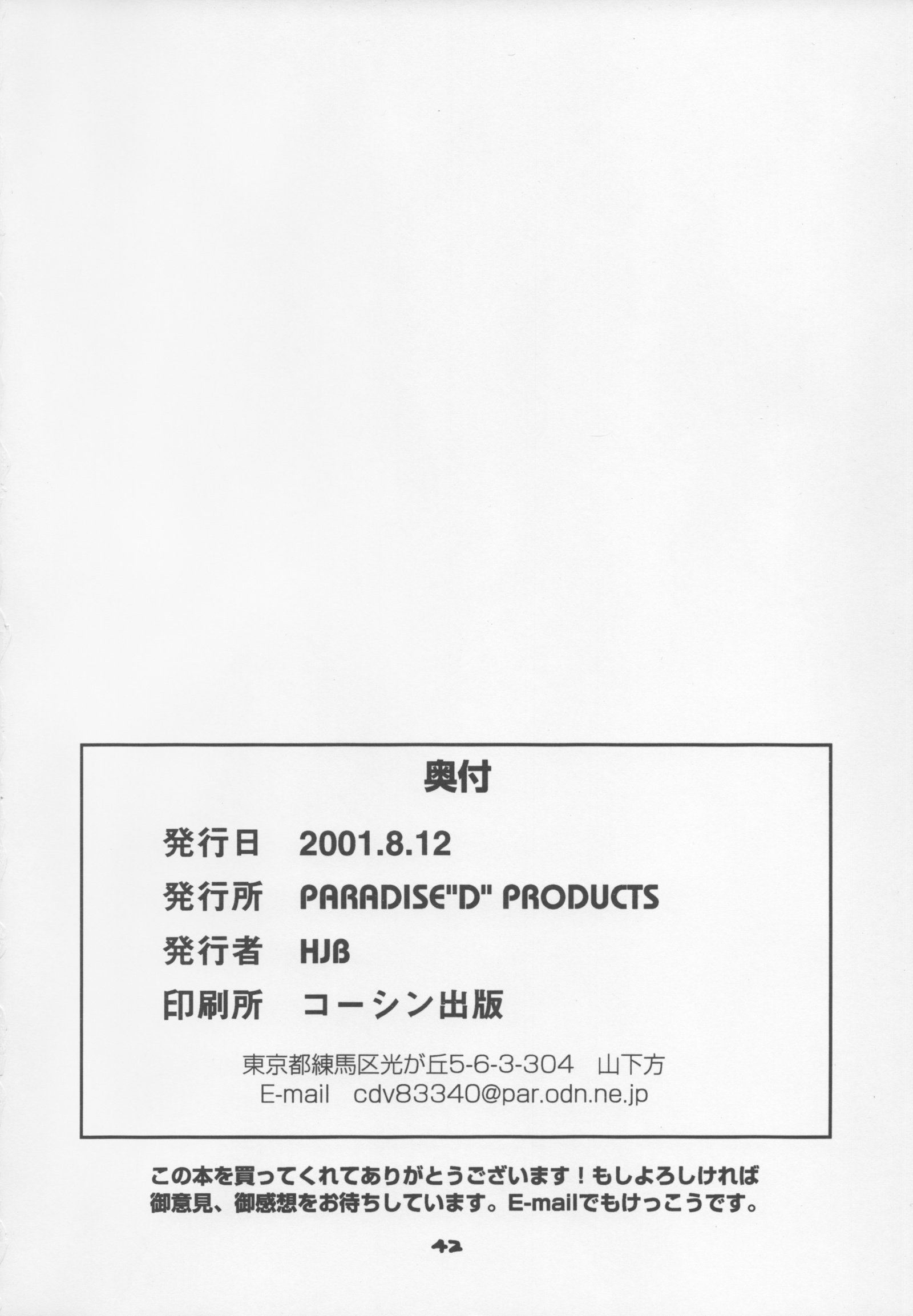 HJ.BAYNHAM Kikan PD Sairokushuu