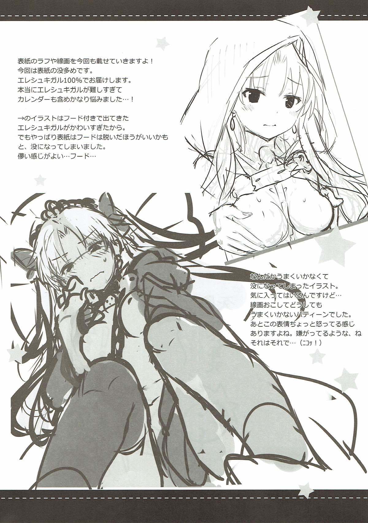 すきすき！エレシュキガル！