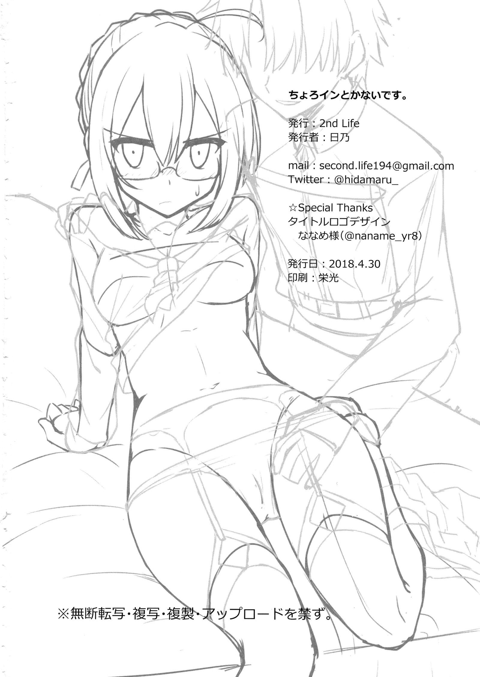 ちょろいねとかナイです。 -私は「CHORO」INEではありません。