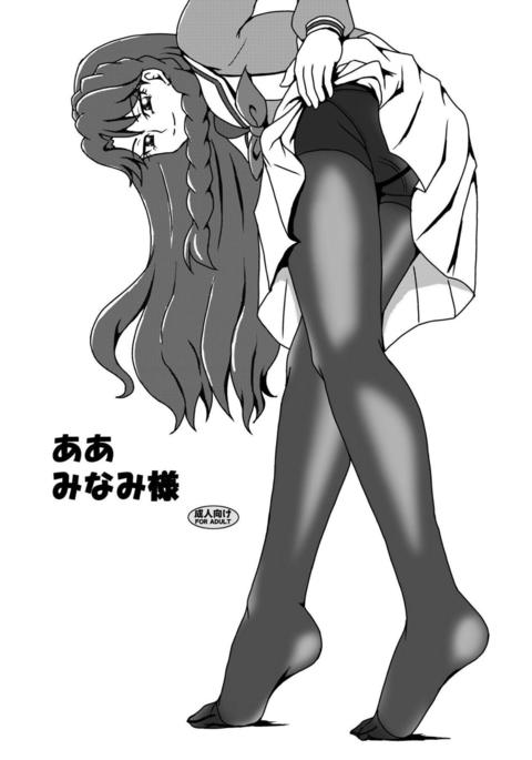 南あぁ様 南あぁ様